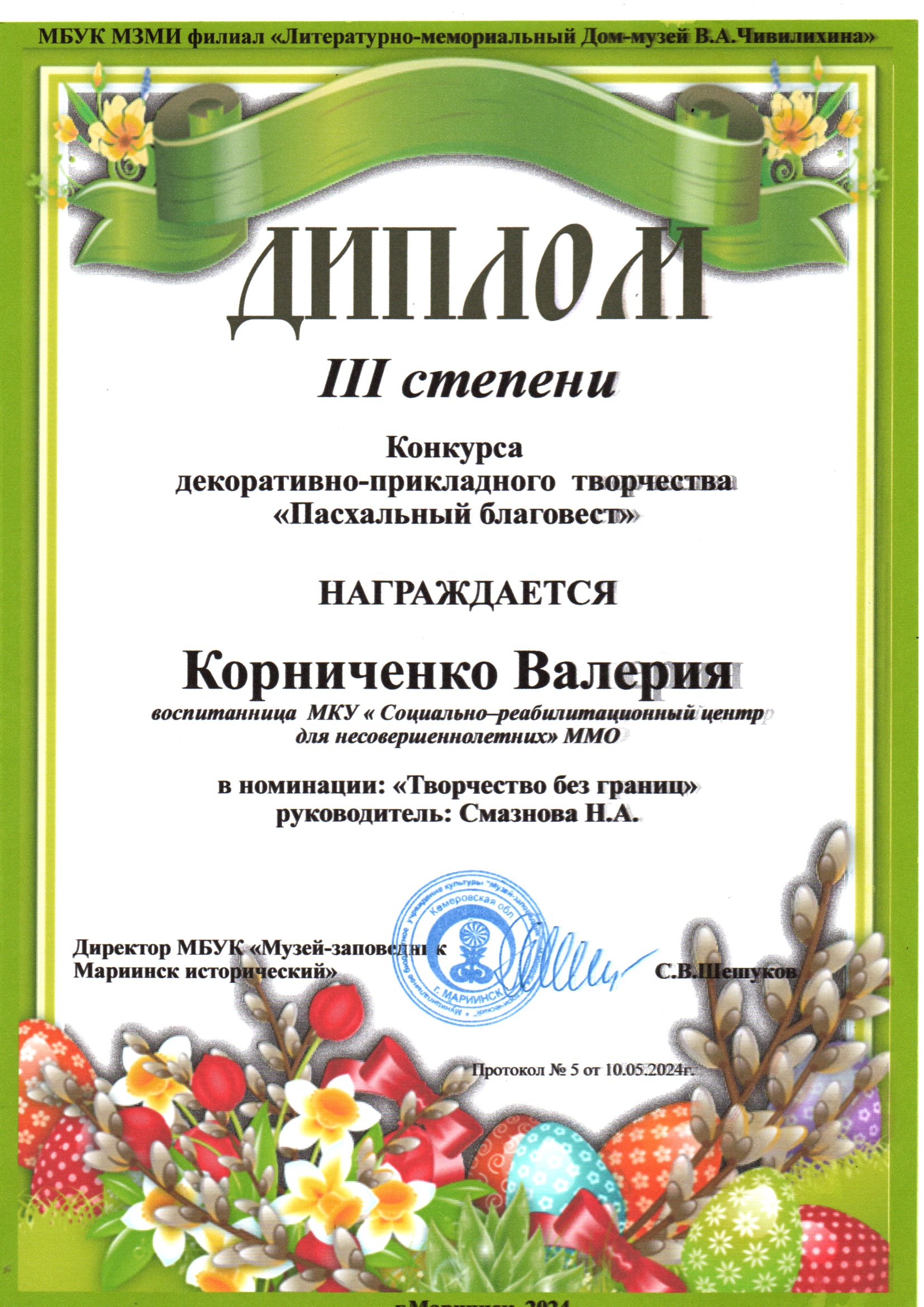 Диплом 3 степени.jpg